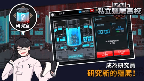 私立僵尸高校中文版