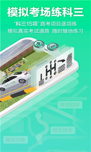 驾校3d练车app(改名驾校一点通3d练车)