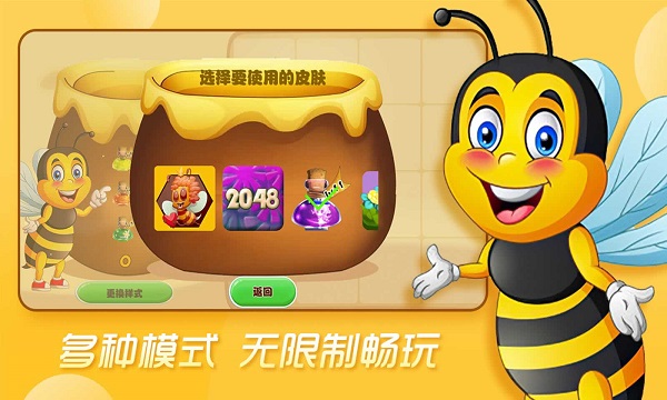 合成蜜蜂游戏