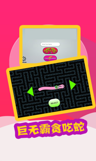 贪吃蛇战争游戏 贪吃蛇战争