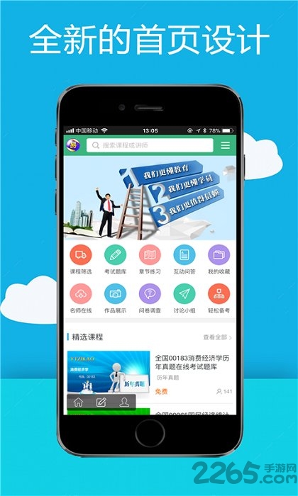 易淘自考网手机版