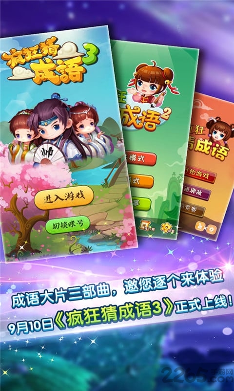 疯狂猜成语2无限金币版