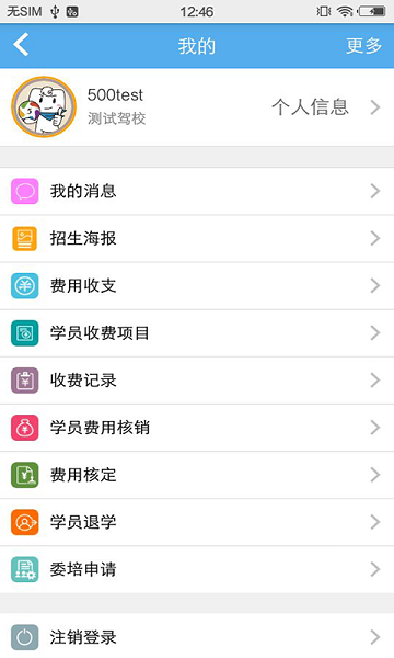 51驾校助手下载安装手机版