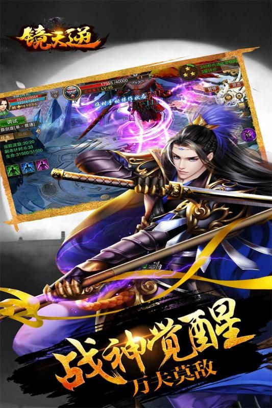 镜天逆手游