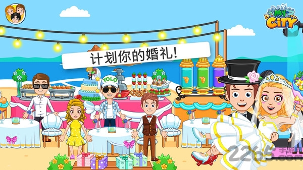 我的城市婚礼派对游戏
