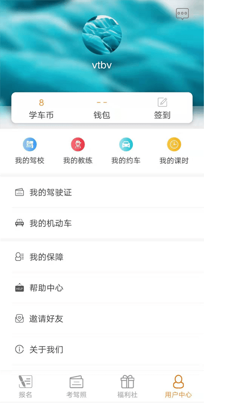 口袋学车官方版