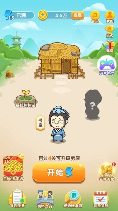 成语宝典游戏