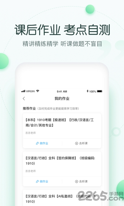 美好自考app