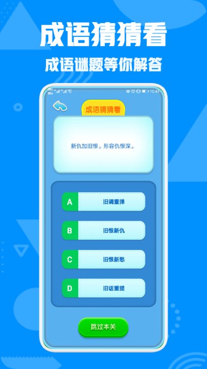 熊猫招财猜成语手机版下载