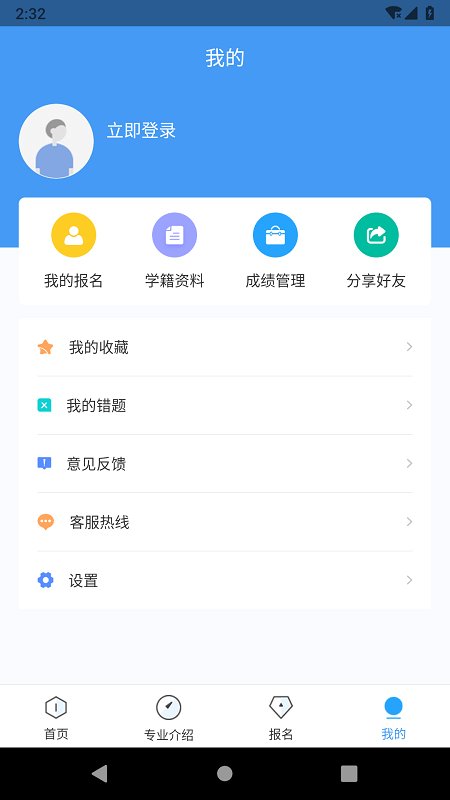 自考一点通软件下载