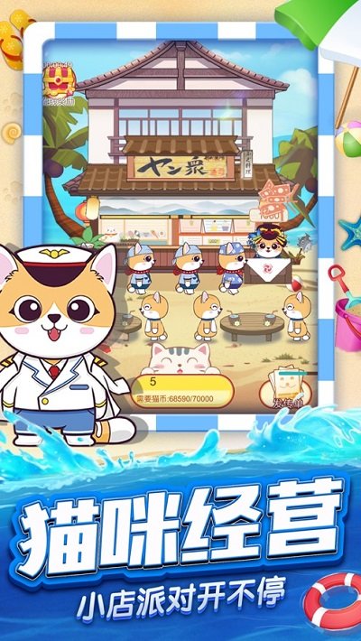 猫咪派对官方版