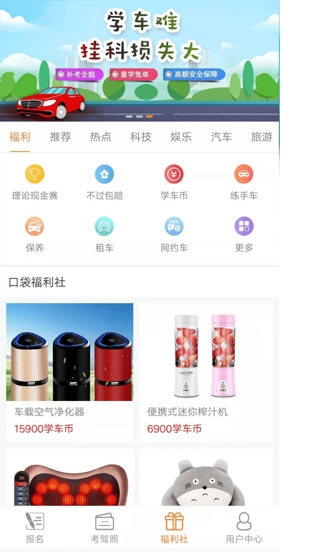口袋学车app下载