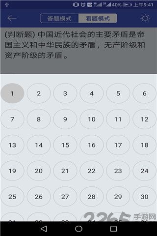 自考答题app