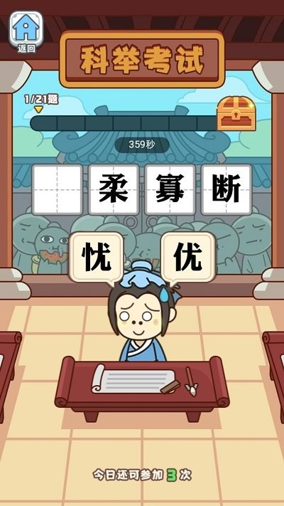 成语宝典游戏