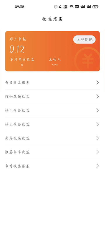 朕学车教练端下载