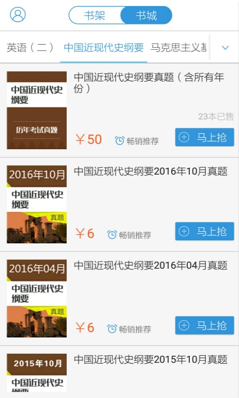 自考电子书app