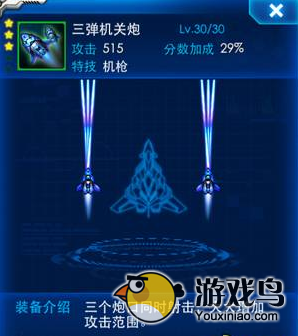 《雷霆战机》玩的就是刺激 教你如何擦子弹[图]图片1