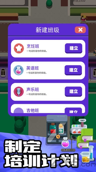 我的培训学校游戏