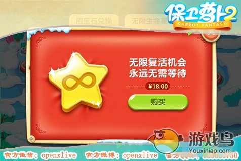 《保卫萝卜2》“生命星”的使用技巧[多图]图片4