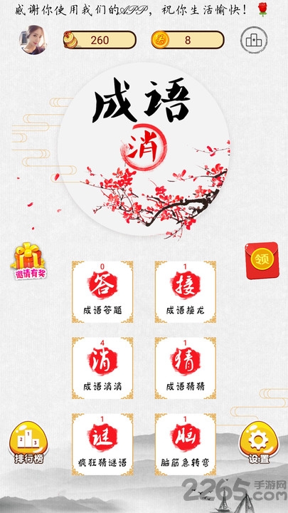 全民消成语红包版