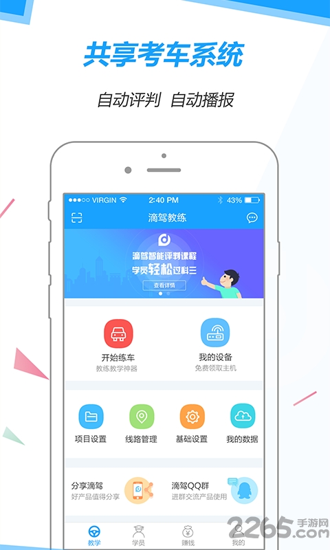 滴驾教练app