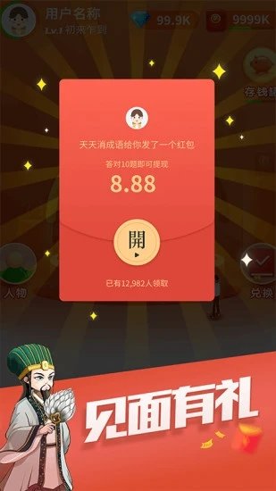 天天消成语赚钱版