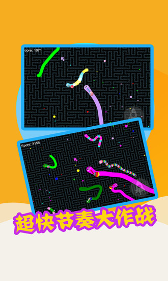 贪吃蛇战争游戏 贪吃蛇战争游戏