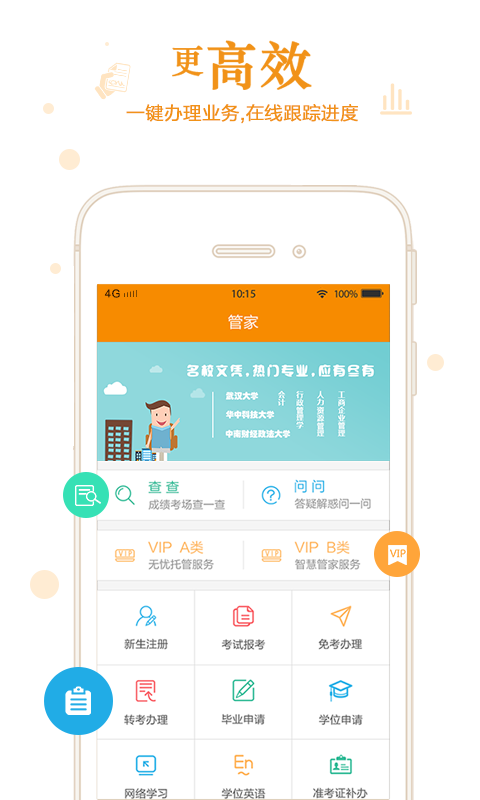 自考管家客户端下载