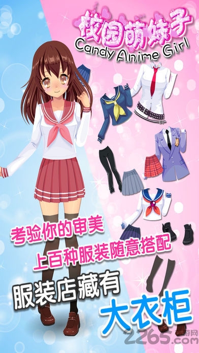 校园萌妹子手机游戏