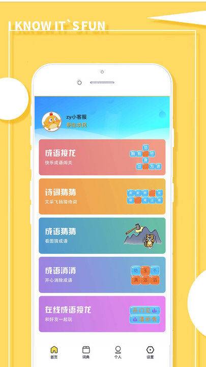 欢乐学成语手机版