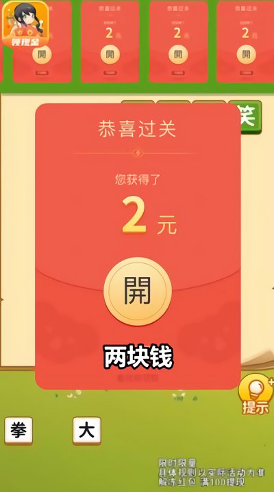 成语宝贝红包版下载