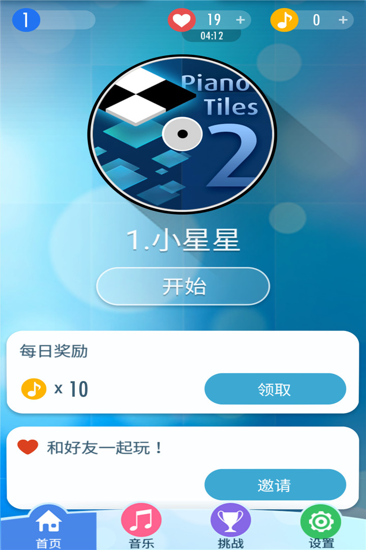 别踩白块儿4最终版
