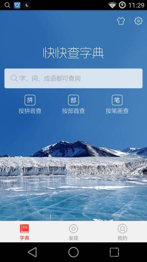 成语字典手机版