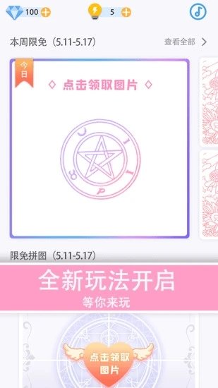 数字填色秘密花园涂色游戏