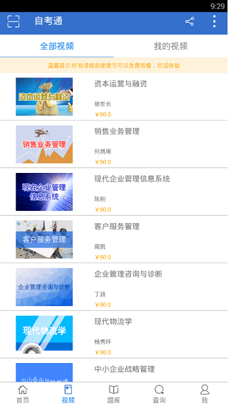 自考通app下载