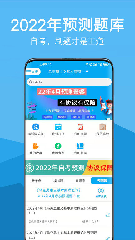 自考赢家网手机版