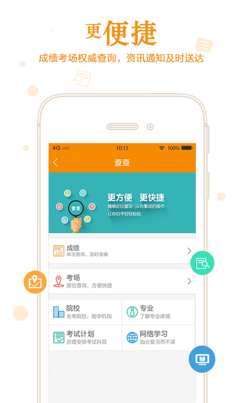 自考管家手机版下载