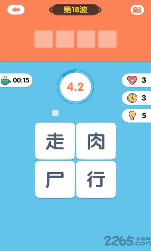 成语连连看红包版