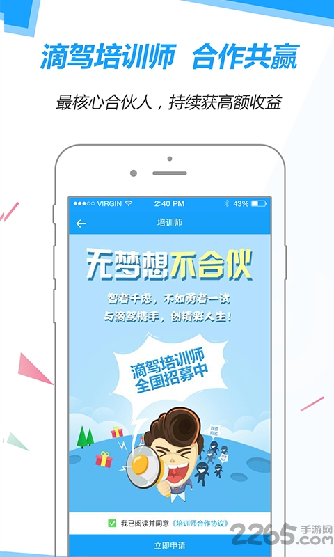 滴驾教练app