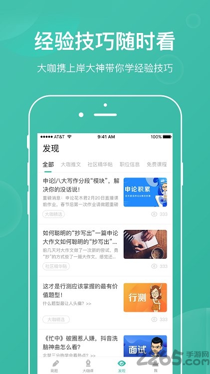 步知刷题app