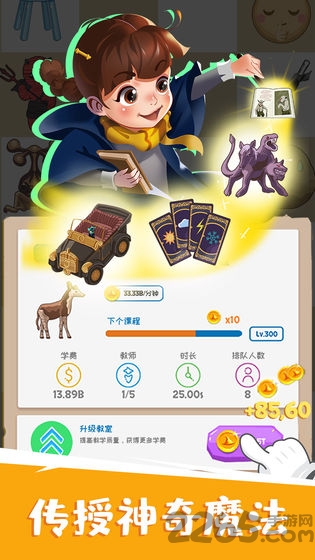 麻瓜学院我是院长游戏