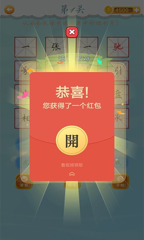 成语大师免费版