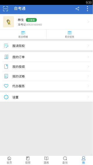 自考通最新版