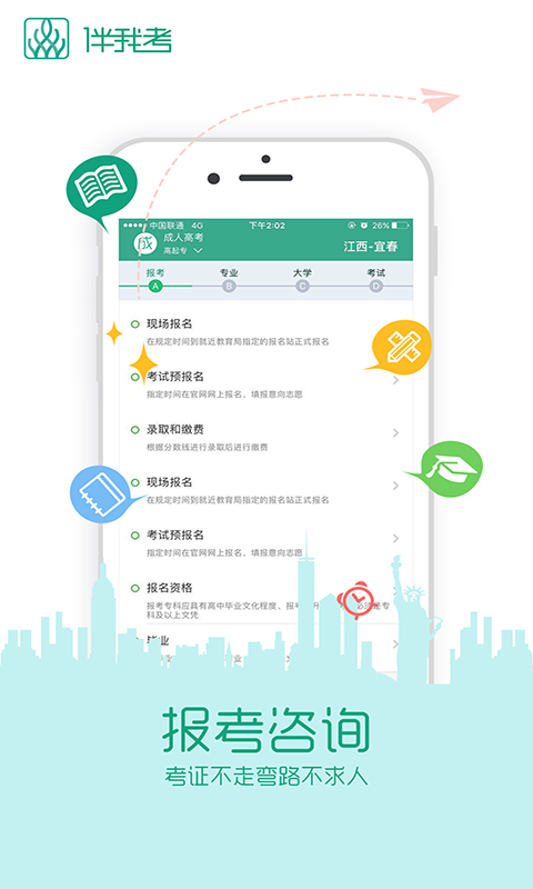 伴我考自考app