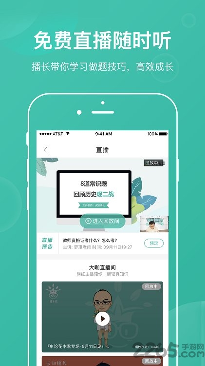 步知刷题app