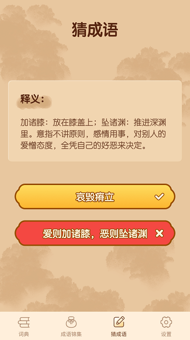 妙笔猜成语游戏