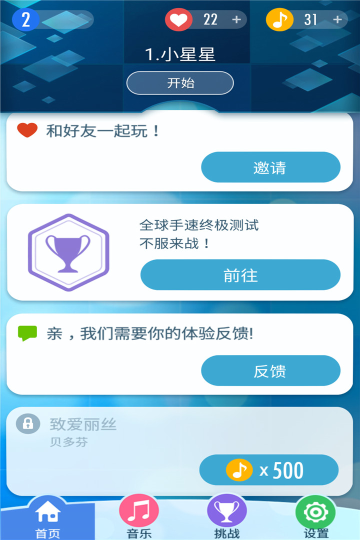 别踩白块儿4最终版
