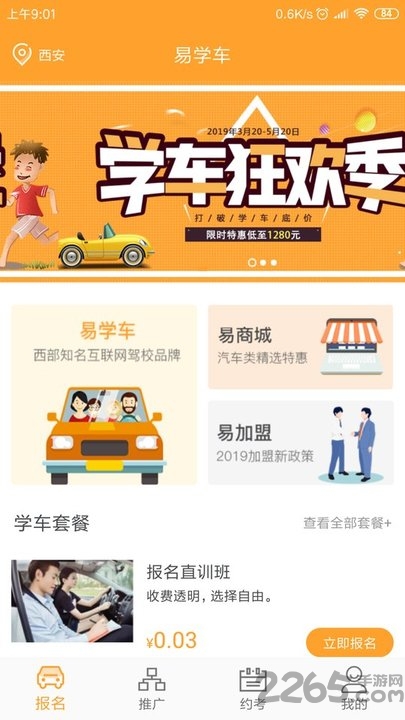 易学车手机版