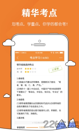 自考毙考题软件