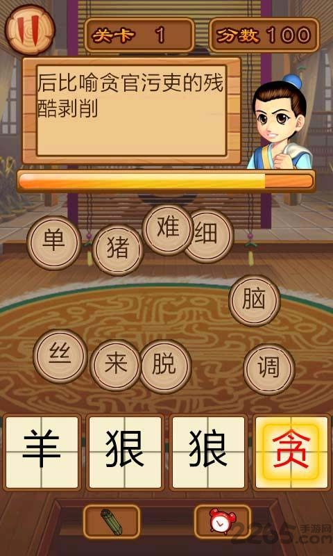 玩命猜成语中文单机版